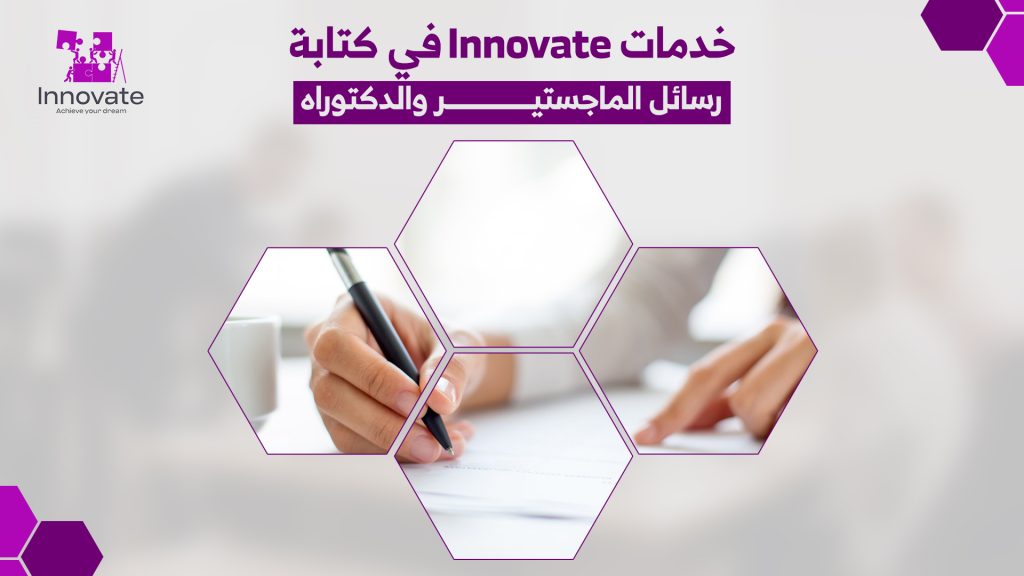 كتابة رسائل الماجستير والدكتوراه 