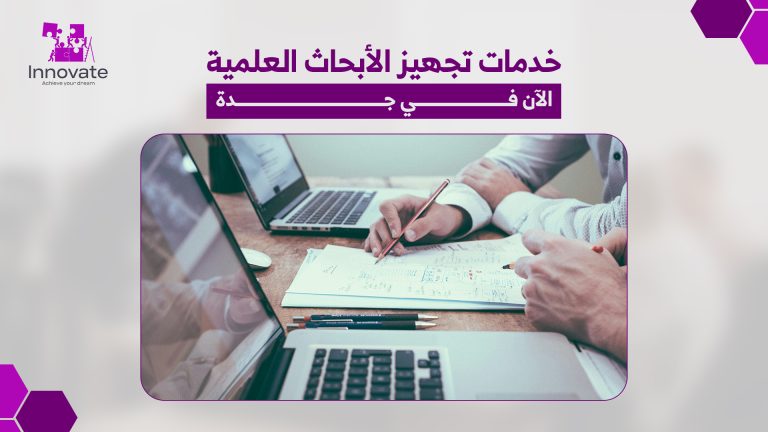 خدمات تجهيز الأبحاث العلمية